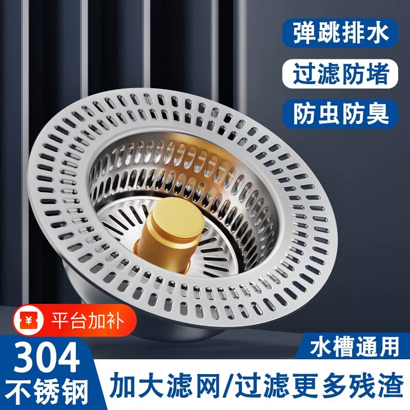 不锈钢厨房水槽过滤网洗菜盆漏水塞下水器塞子配件防臭弹跳芯神器