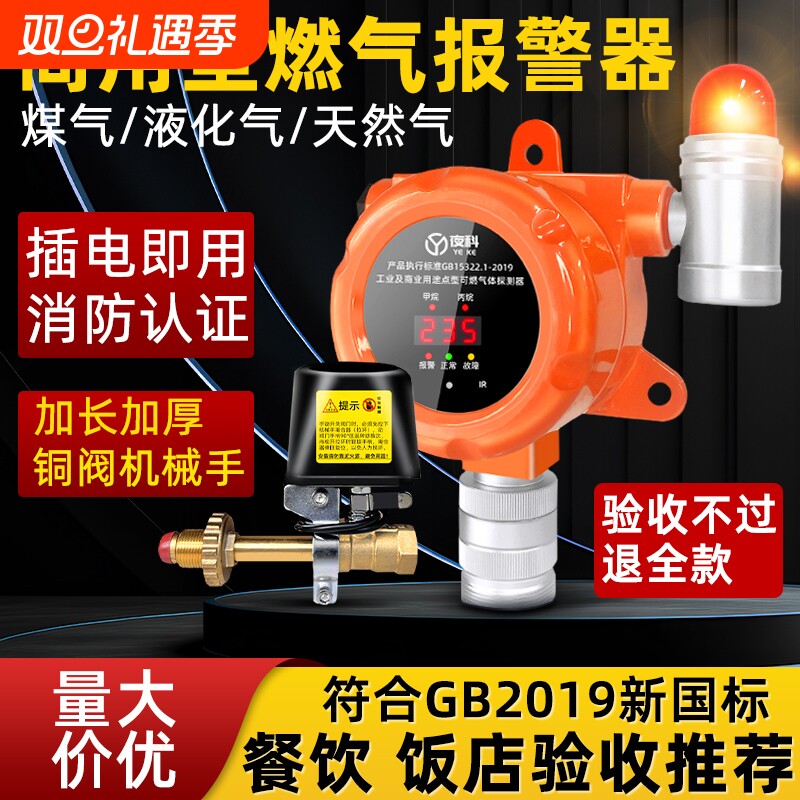 燃气报警器商用煤气泄漏工业液化气天然气可燃气体探测仪厨房无线