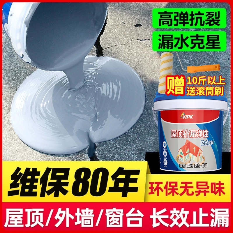 屋顶防水补漏专用涂料楼顶房顶堵漏王外墙裂缝渗水漏水材料防漏胶