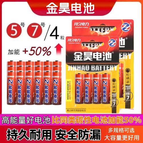 金昊大容量7号电池安全持久耐用