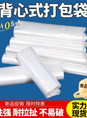 白色塑料袋批发背心袋透明方便袋一次性小手提加厚打包外卖购物袋