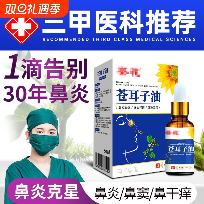 葵苍耳子鼻炎油花过敏性儿童成人专特用效膏中药断纯根旗舰店官方