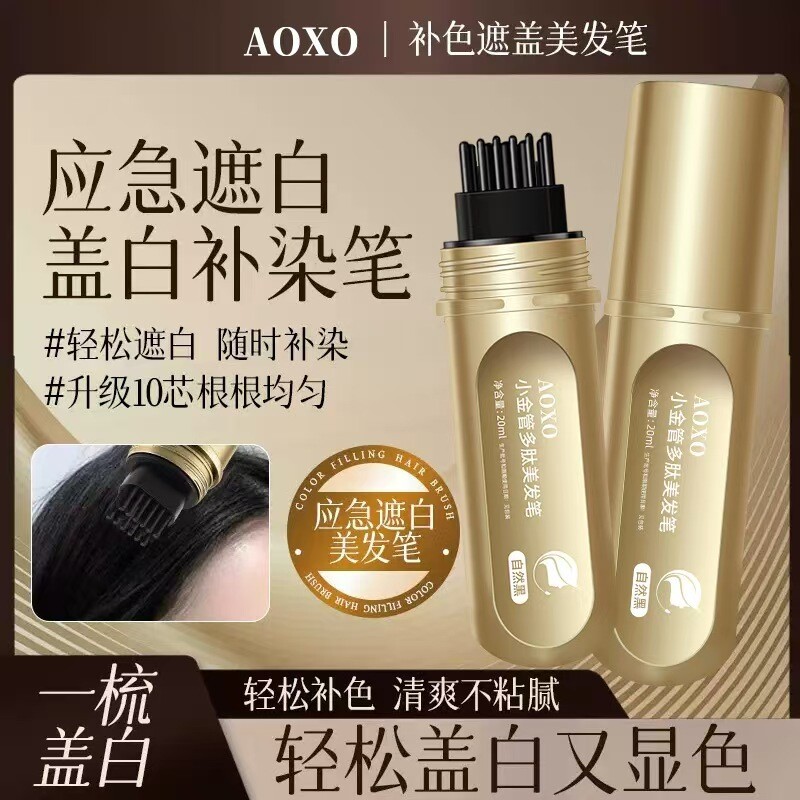 小金管多肽美发笔神器正品官方旗舰店植物补色不掉一次性美发棒纯