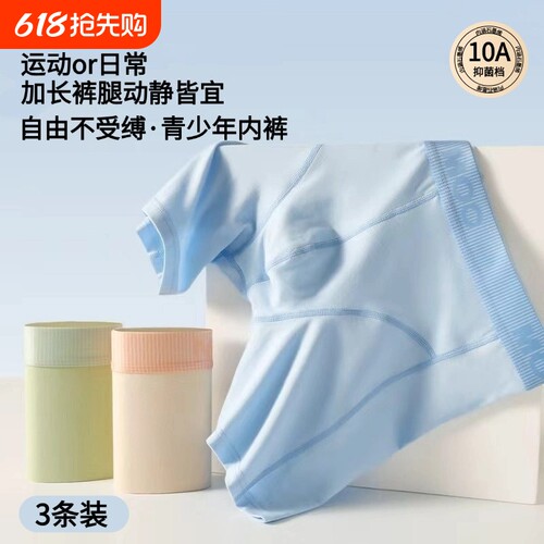 纯棉加长防磨石墨烯抑菌里裆内裤