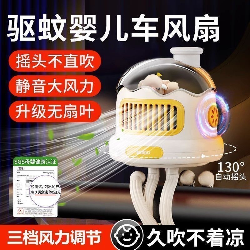 OIMG便携遛娃静音驱蚊风扇