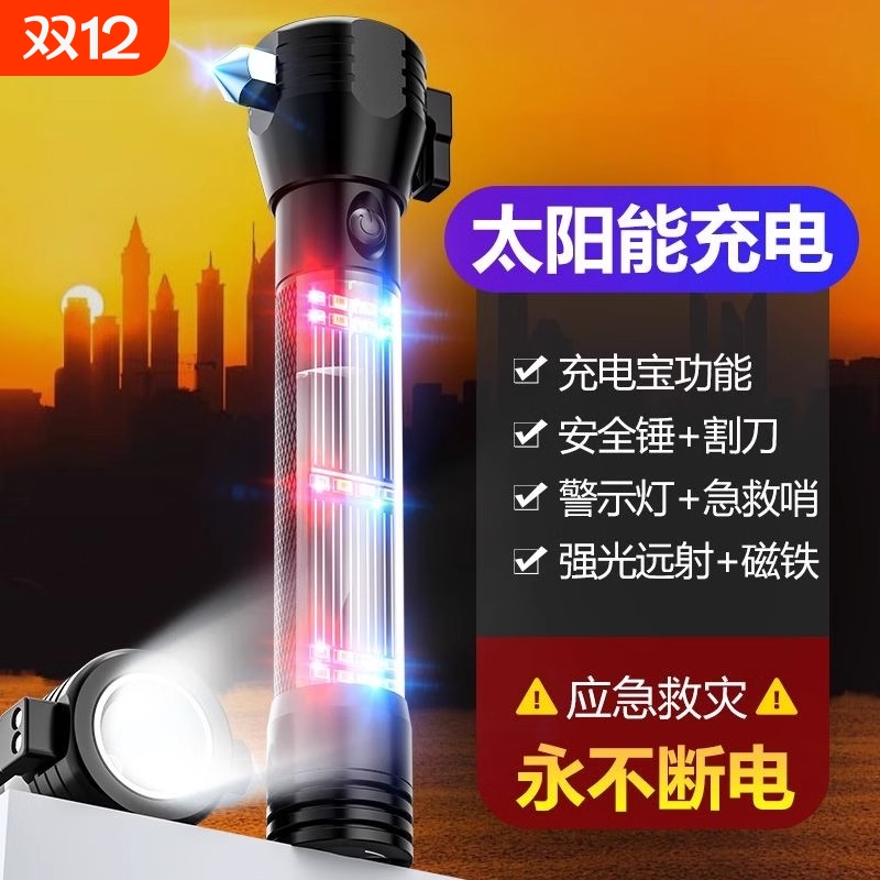 太阳能手电筒强光|930人收藏