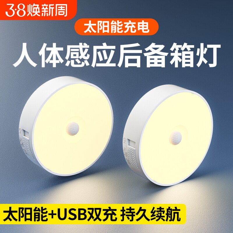 车载后备箱灯太阳能灯感应灯照明汽车内自动感应尾箱灯磁吸阅读灯