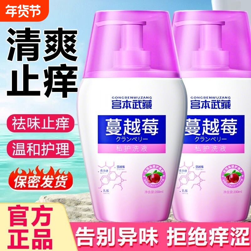 私密抑菌女性私处私护护理液蔓越莓止痒女士洗液洗护去异味小花园