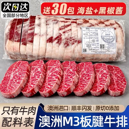 澳洲进口M3原切板腱牛排