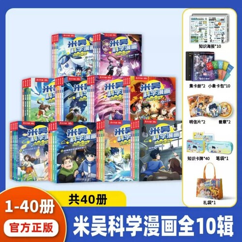 米吴科学漫画奇妙万象篇1-40册米吴全六辑小学生一二年级阅读课外必读推荐儿童读物书籍少儿科普课外书正版百科故事有趣知识冒险