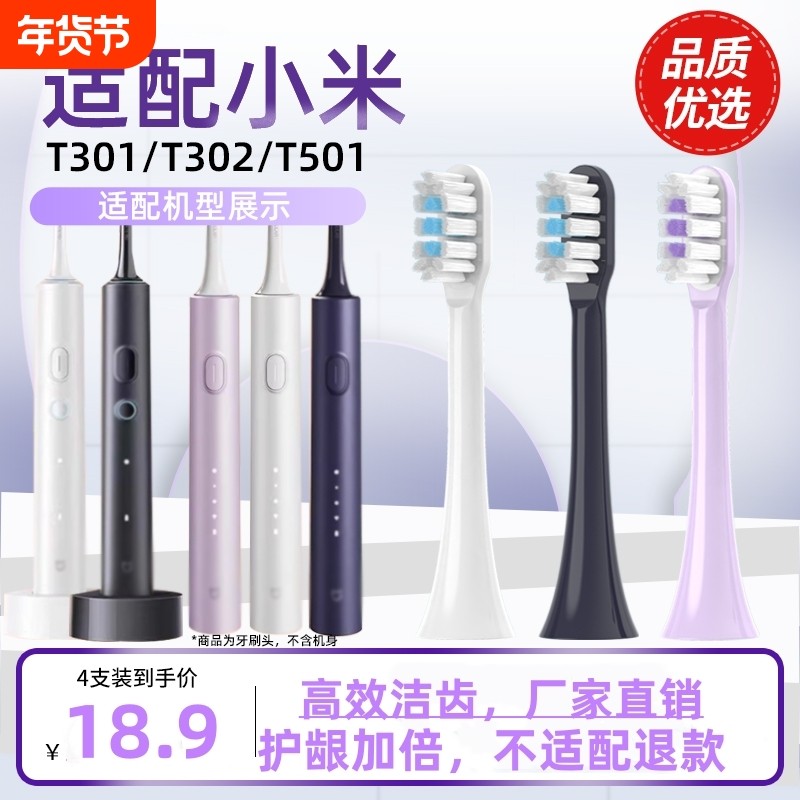 适配小米家电动牙刷头T301/T302/T501/C米家替换头M