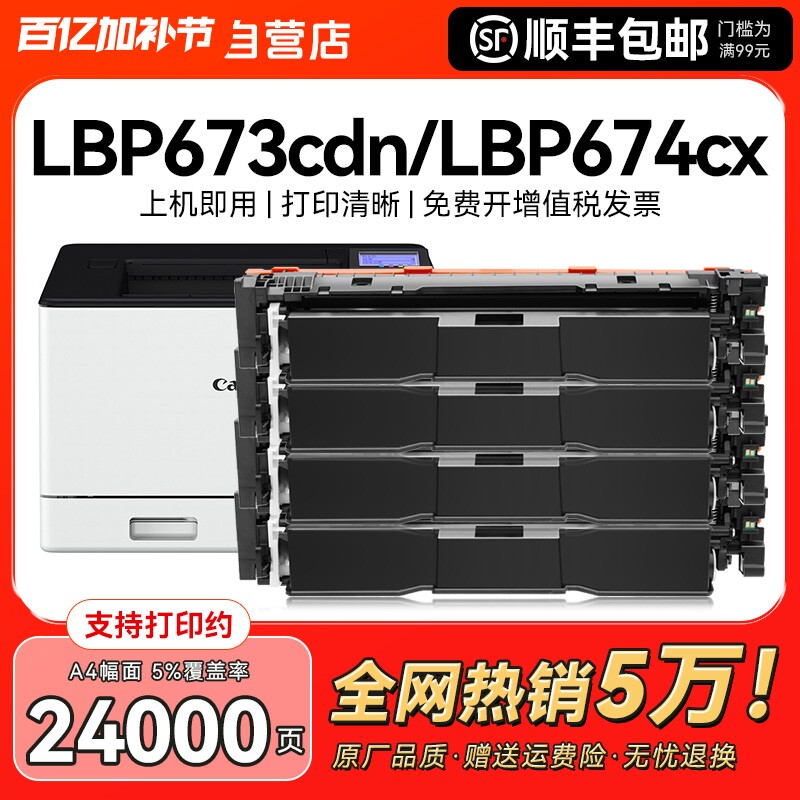 【带芯片】适用佳能LBP673CDN硒鼓673CDW/MF750 CRG069墨盒LBP674CX MF752CDW MF756粉盒MF754CDW打印机CMYK