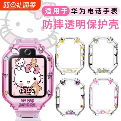 适用华为儿童电话保护壳