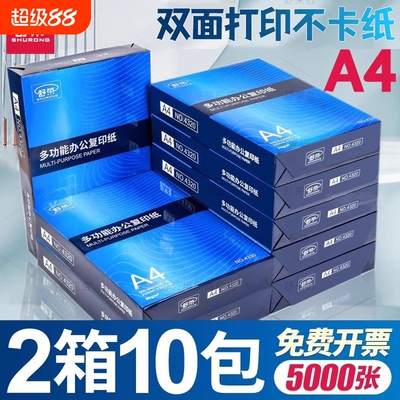 舒荣A4打印纸70g白|超2000次加购