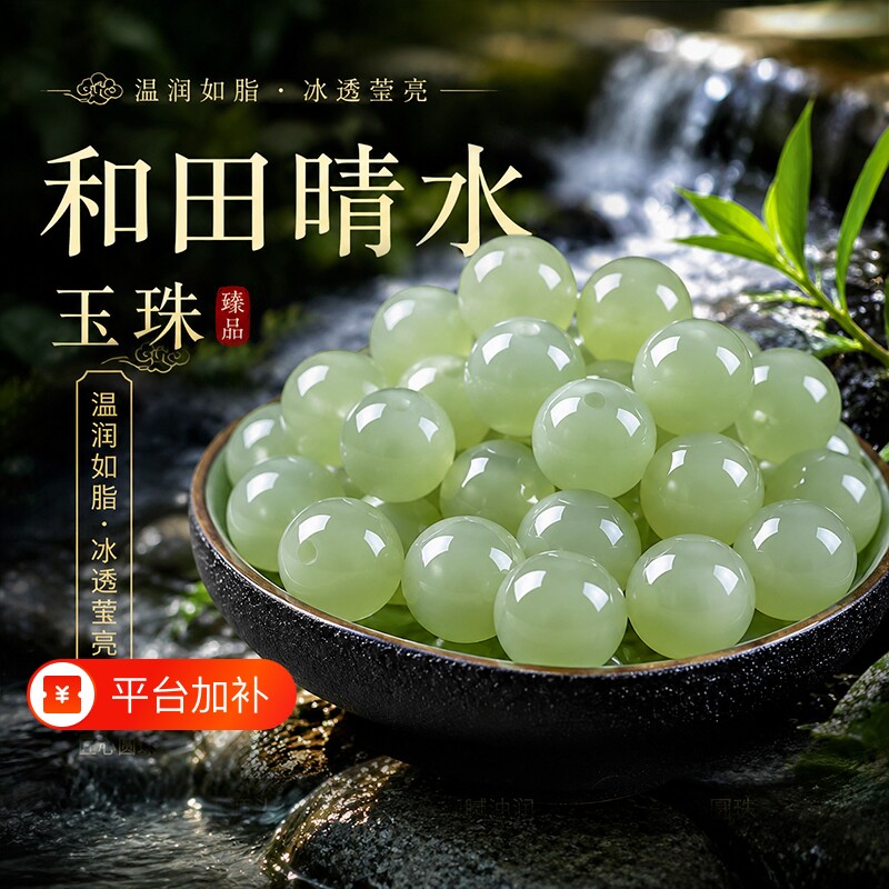 正品天然和田玉散珠子羊脂玉石手链碧玉单珠金珠手串配珠玉珠吉祥