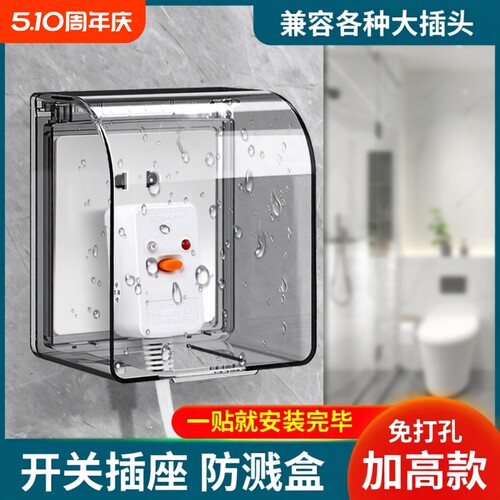 防水86型浴室插座盒|千人加购