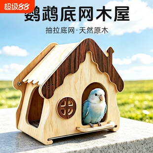 鹦鹉玩具底网木屋躲避屋实木栖息鸟屋牡丹鸟窝啃咬解闷房子小屋