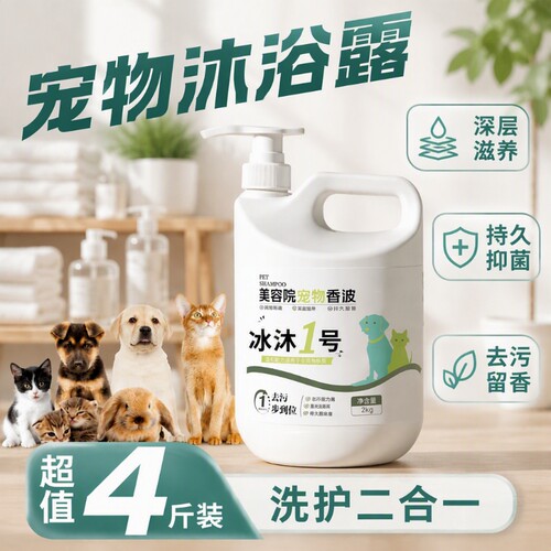 宠物沐浴露大桶|超2000次加购