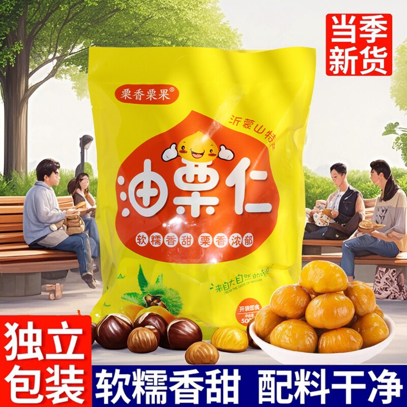 即食板栗仁去壳熟食小包装炒板栗油栗子孕妇零食沂蒙山健康解馋
