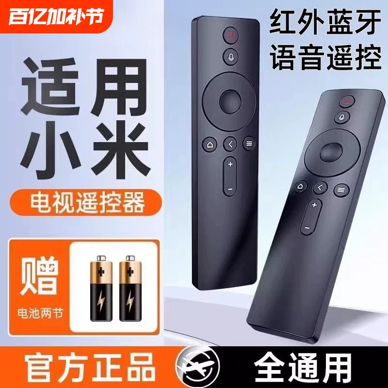 【官方正品】适用小米电视遥控器通用2/3/4红外4S蓝牙语音4A专用4C机顶盒电视机盒子遥控板高清摇控器