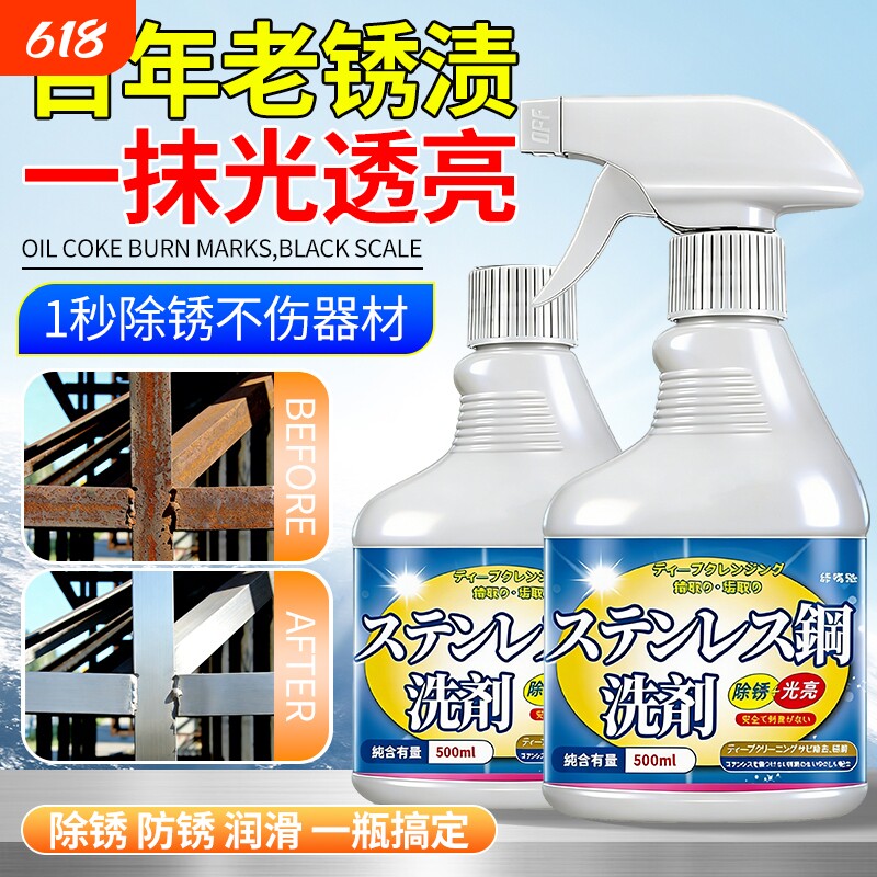 不锈钢清洁剂除锈剂专用强力清洗锈迹生铁螺丝光亮剂金属快速水槽