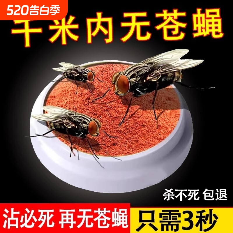 苍蝇药饵料长效苍蝇克星专用消灭蚊子一扫光家用养殖场灭蝇王强力