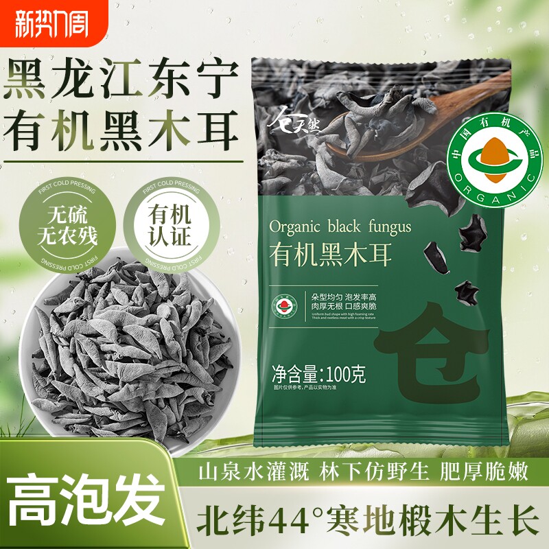 有机黑木耳当季新货干货椴木小碗耳非野生东北特产正宗一级秋木耳