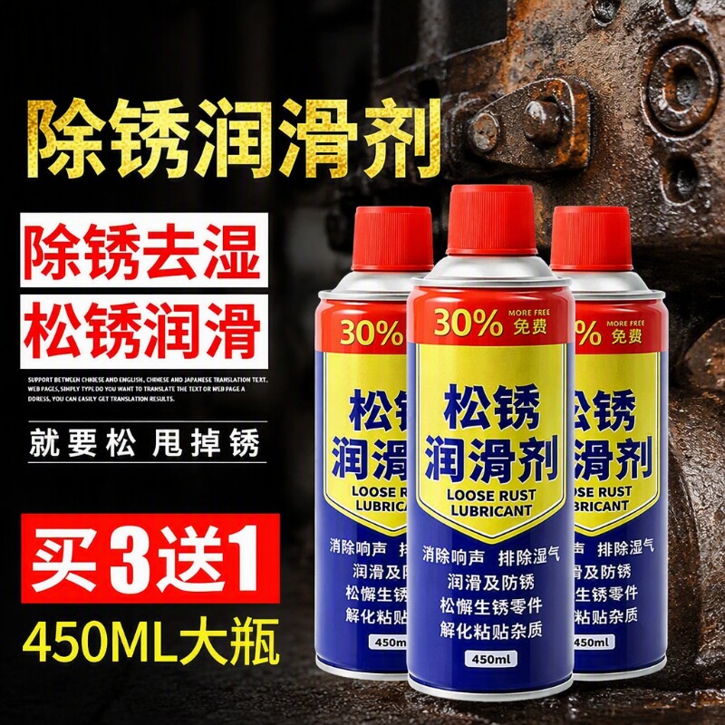 除锈剂汽车螺丝栓松动剂防锈润滑剂不锈钢铁金属强力去锈万能润滑