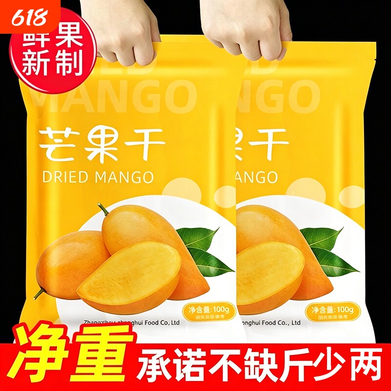 泰国风味芒果干酸甜软糯芒果蜜饯果脯大片厚切新货独立装休闲零食