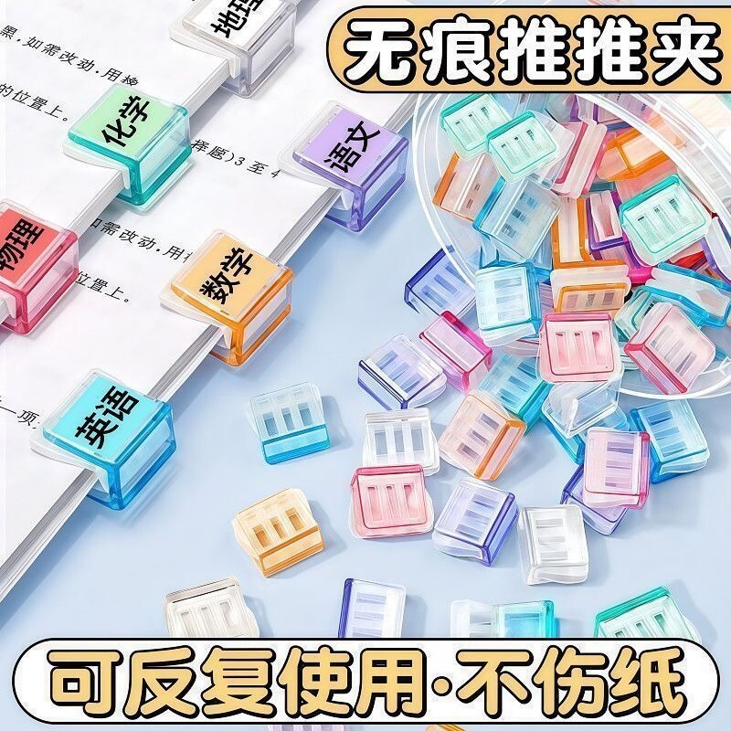 2025新款糖果色推推夹防卷固定器推拉夹彩色夹推拉夹彩色透明夹子