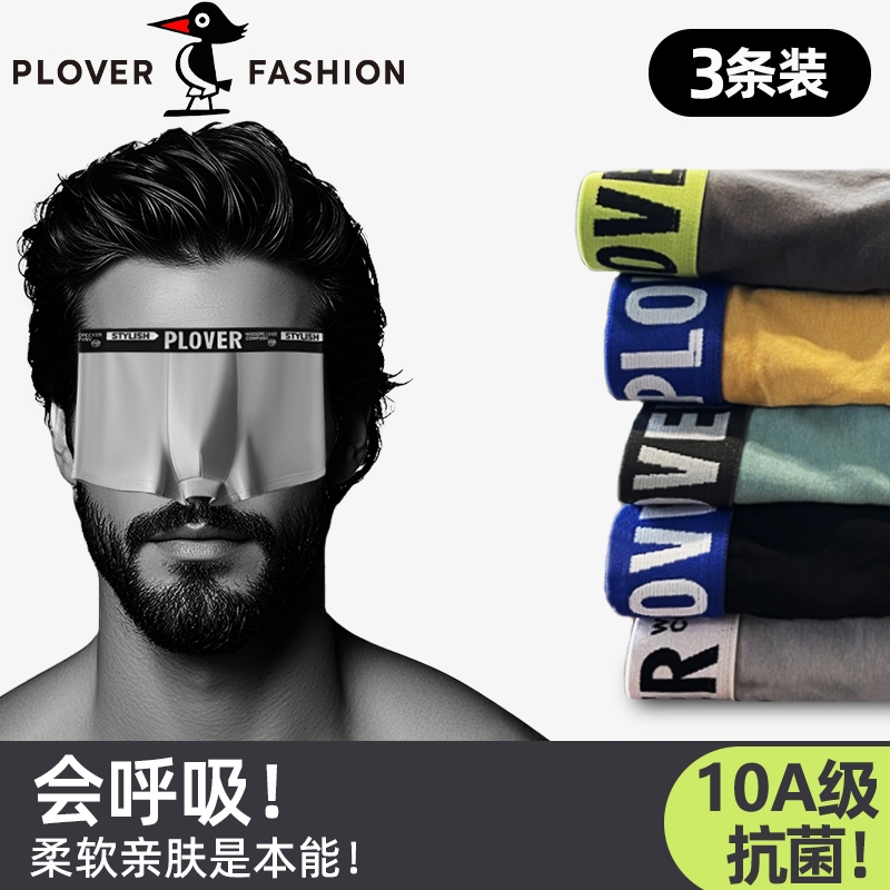 【纯棉爆款】10A级抗菌男士内裤