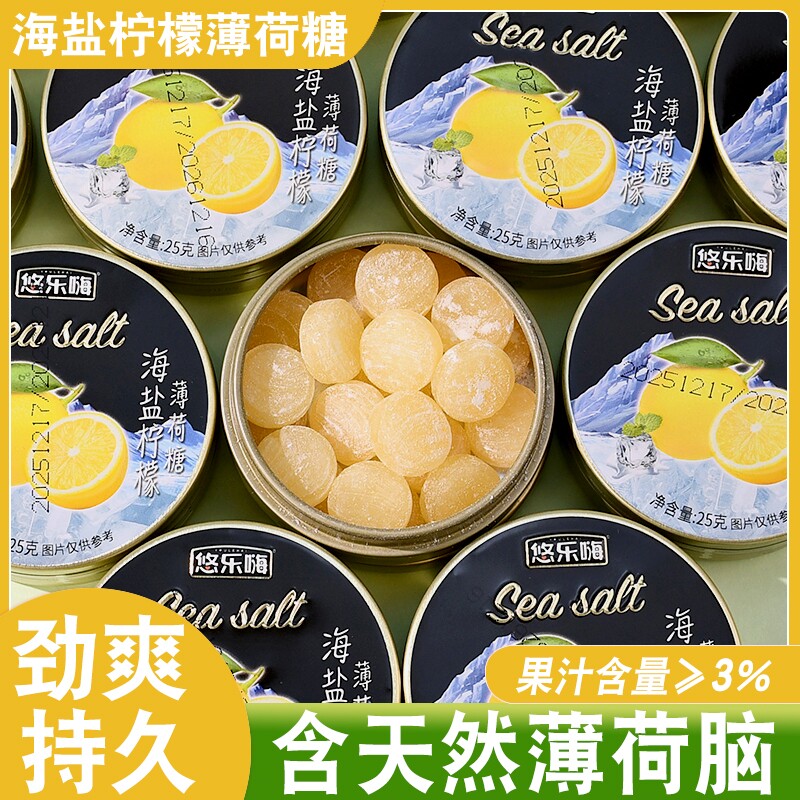 海盐咸柠檬薄荷糖铁盒便携清凉薄荷味网红小零食水果盒装罐装