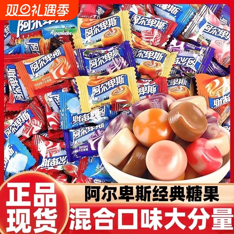 阿尔卑斯牛奶硬糖混合散装结婚喜糖多口味儿童零食年货节糖果批发