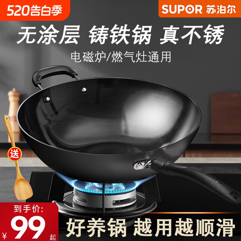 苏泊尔炒锅铸铁锅家用炒菜锅大平底老式无涂层圆底电磁炉不粘氮化