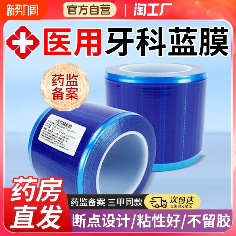 一次性医用蓝膜胶带隔离膜口腔牙科院避污蓝色保护膜酒店隔脏旅行
