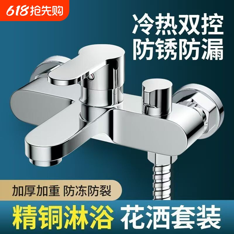 全铜淋浴水龙头冷热混水阀浴室喷头花洒套装喷头三联浴缸开关组