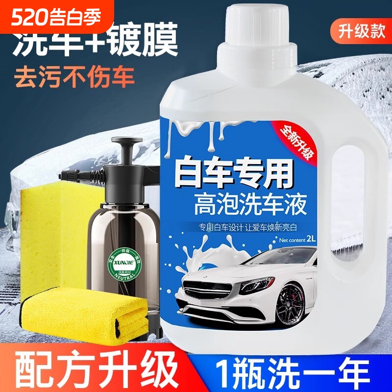 洗车液白车专用水蜡高泡沫清洁清洗剂洗车蜡水洗车泡沫液强力去污