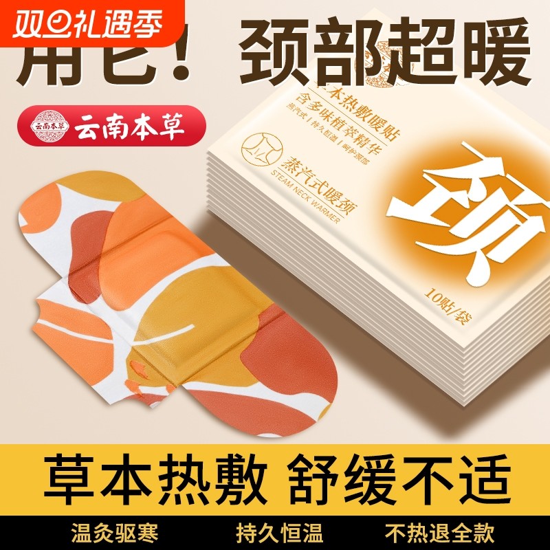 艾灸颈椎热敷贴艾草贴暖肩颈蒸汽热敷包护颈脖子自发热暖贴暖颈贴