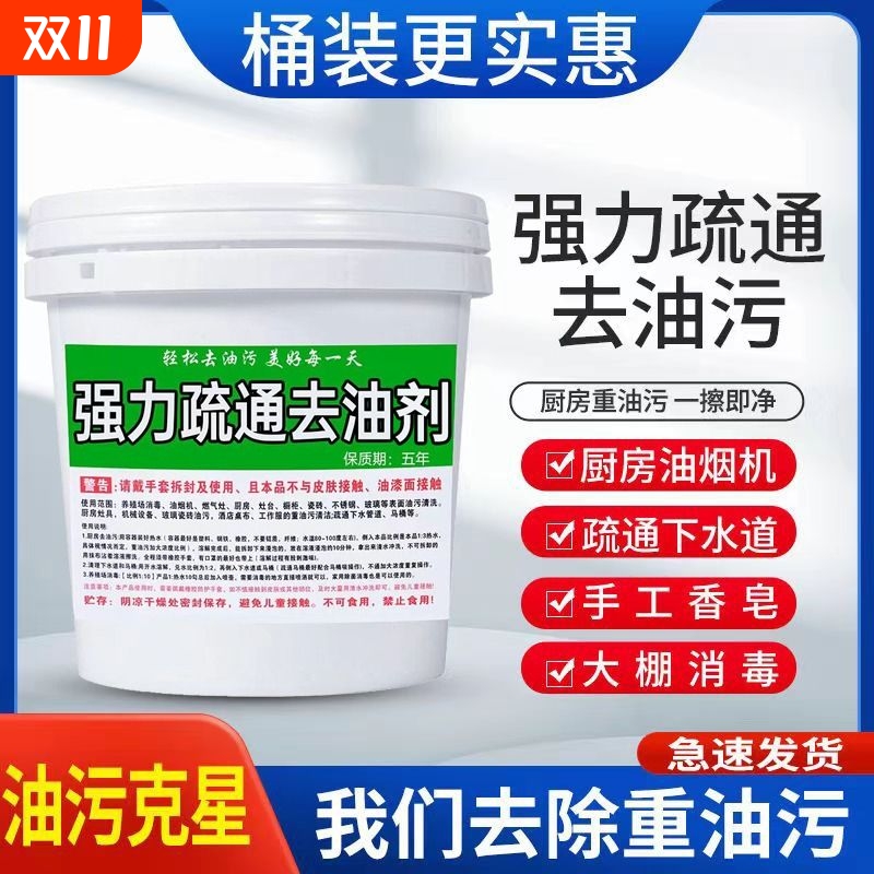 强力去油剂厨房管道疏通清洁剂