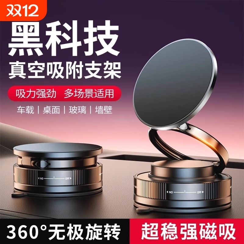 2025新款车载手机支架磁吸吸盘真空吸附汽车内专用导航固定手机架