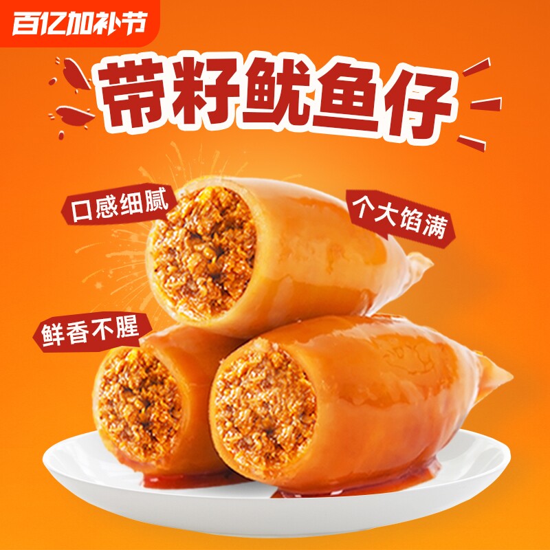 鱿鱼仔带籽开袋即食零食网红爆款墨鱼仔2025新款香辣熟食大号海鲜