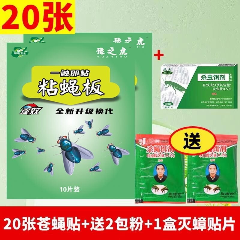 正品苍蝇贴强力粘蝇纸诱蝇板沾捕捉器灭蝇专用蚊子贴粘蝇神器捕蝇