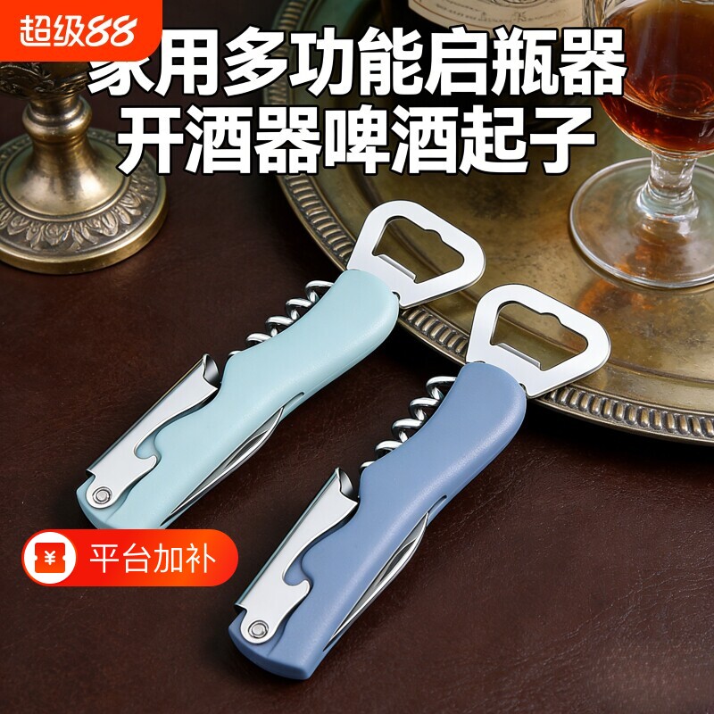 家用多功能红酒开瓶器啤酒起子 创意海马刀葡萄酒启瓶器开酒工具