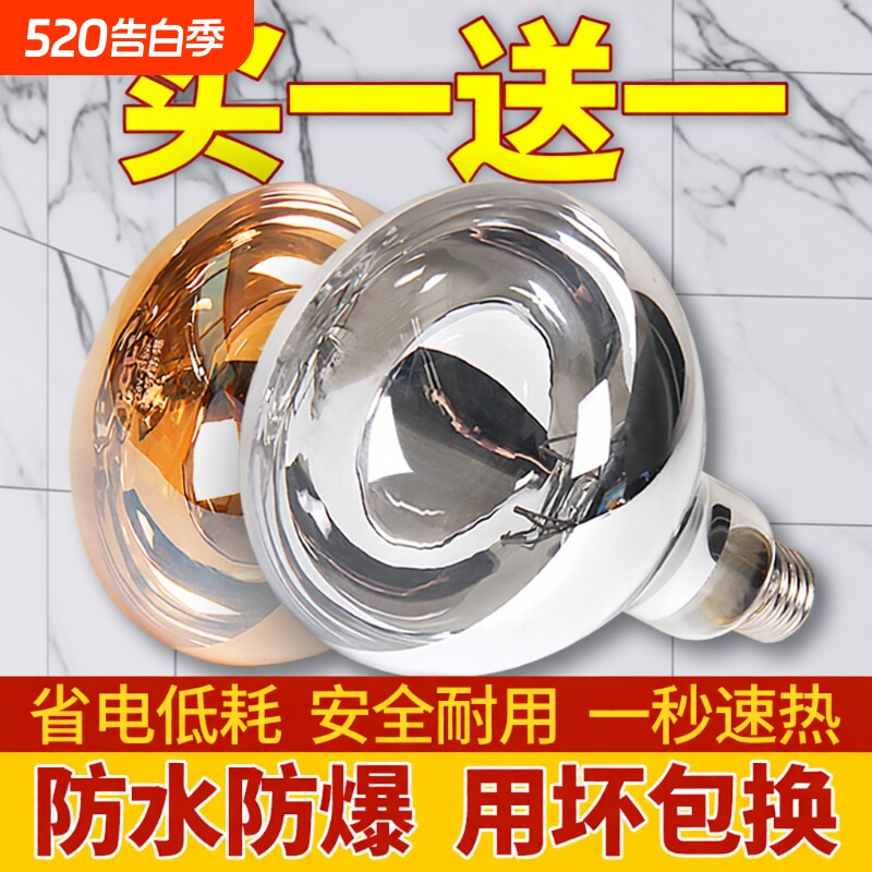 老款浴霸灯泡卫生间取暖灯275W防爆老式专用浴室led中间照明壁