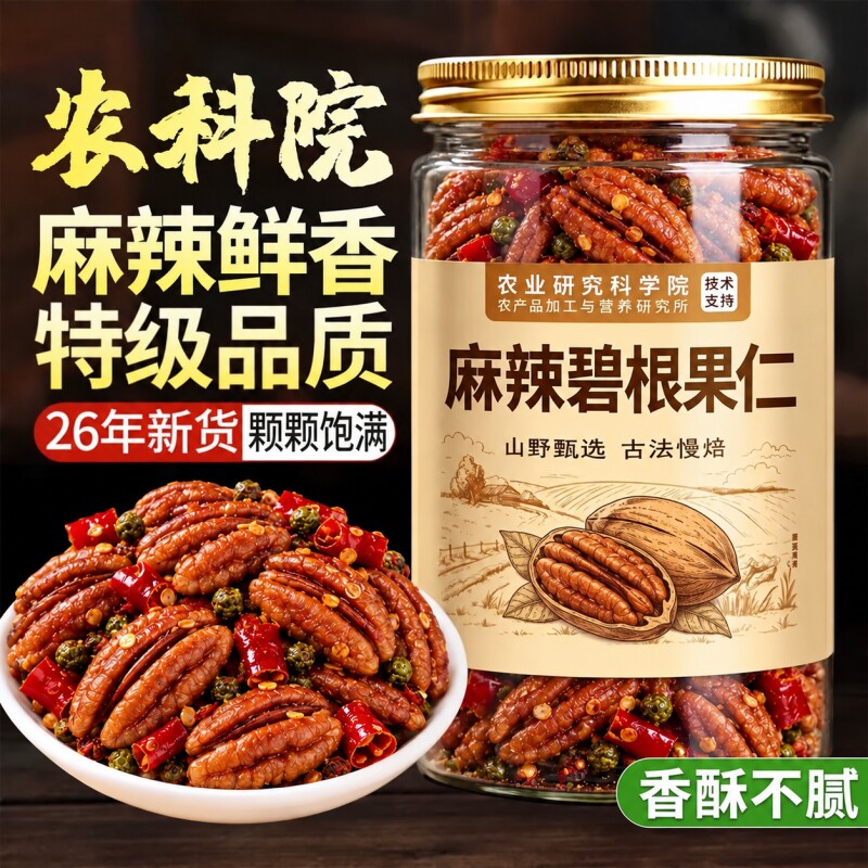 26年新货麻辣碧根果仁休闲零食罐装麻辣焦糖核桃仁南非长寿坚果仁