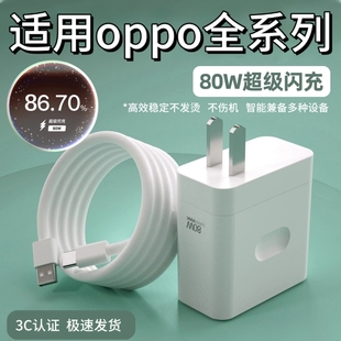 超级闪充适用手机充电器OPPO80W/USB插头快充findX8/X7pro官方原装正品全系列100W套装充电头氮化镓年货节