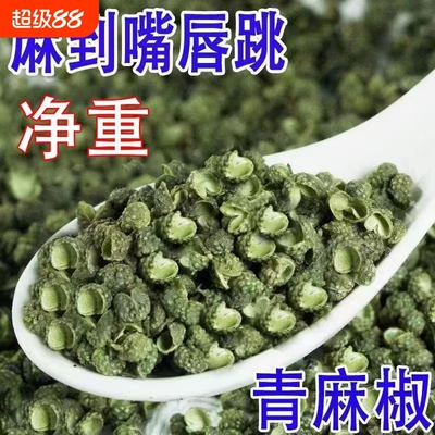 青花椒粒干货正宗四川绿麻椒特香特麻九叶青花椒大料批发可磨粉