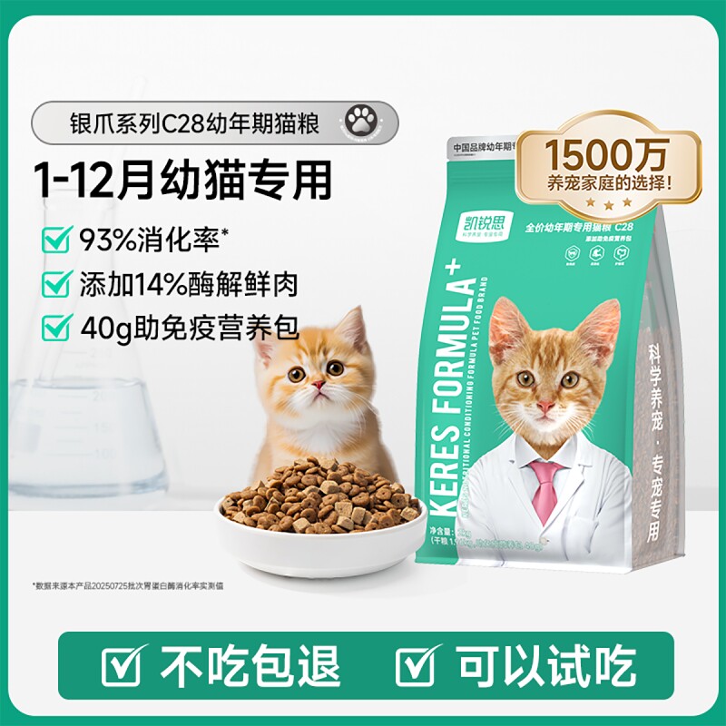 凯锐思幼猫专用猫粮银爪C281到12月奶糕鱼肉营养免疫高蛋白无谷