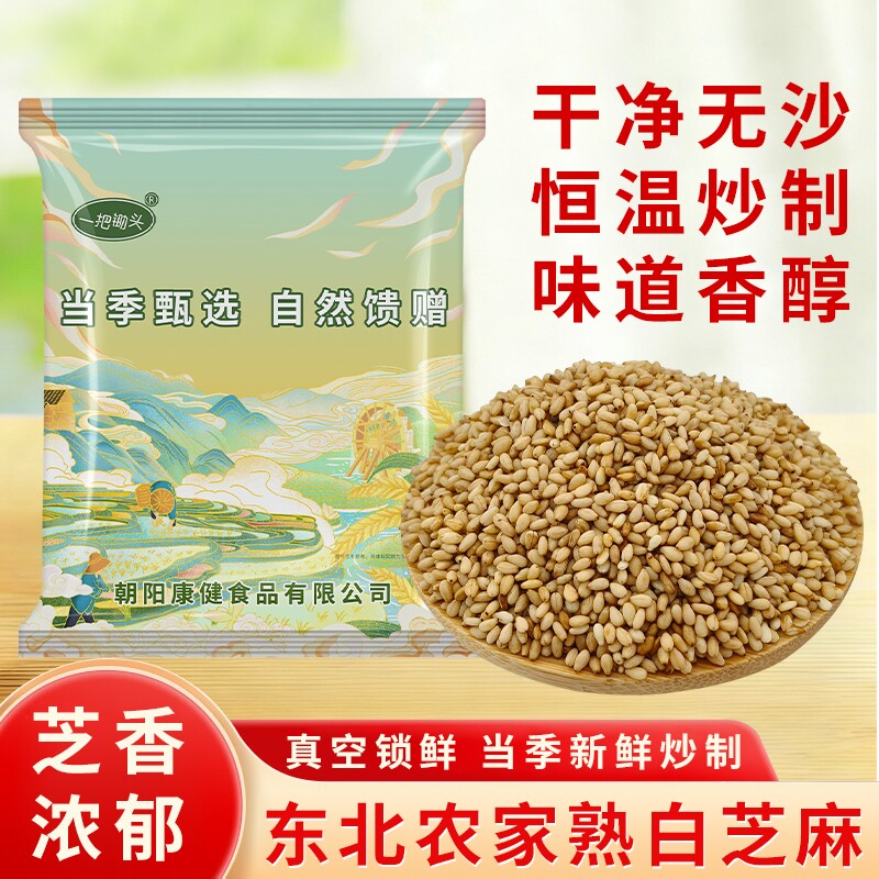 一把锄头熟白芝麻真空酥脆熟火锅烧烤调味料即食家用烘焙食用新货