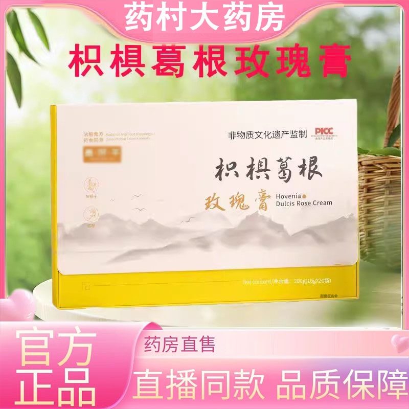 圣人膏葛根膏圣仁膏rose坊枳椇葛根玫瑰膏清新口气熬夜焕颜膏3WN